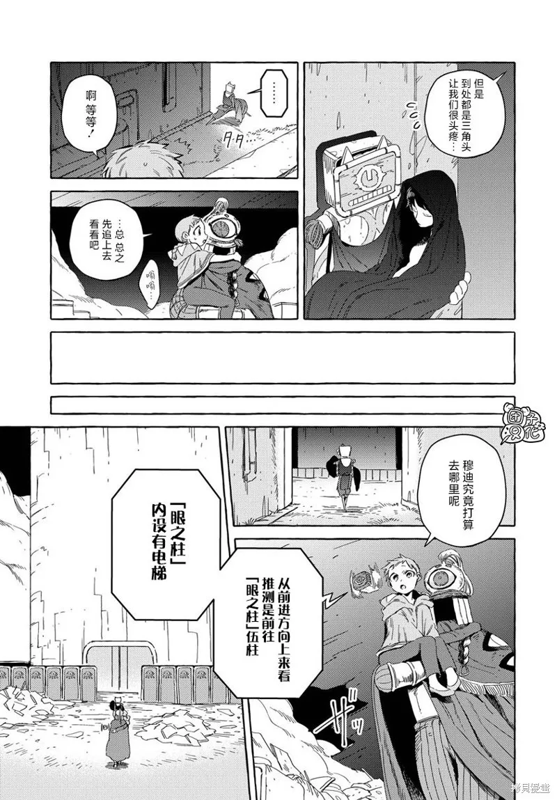 無人之國,第12话,第5张