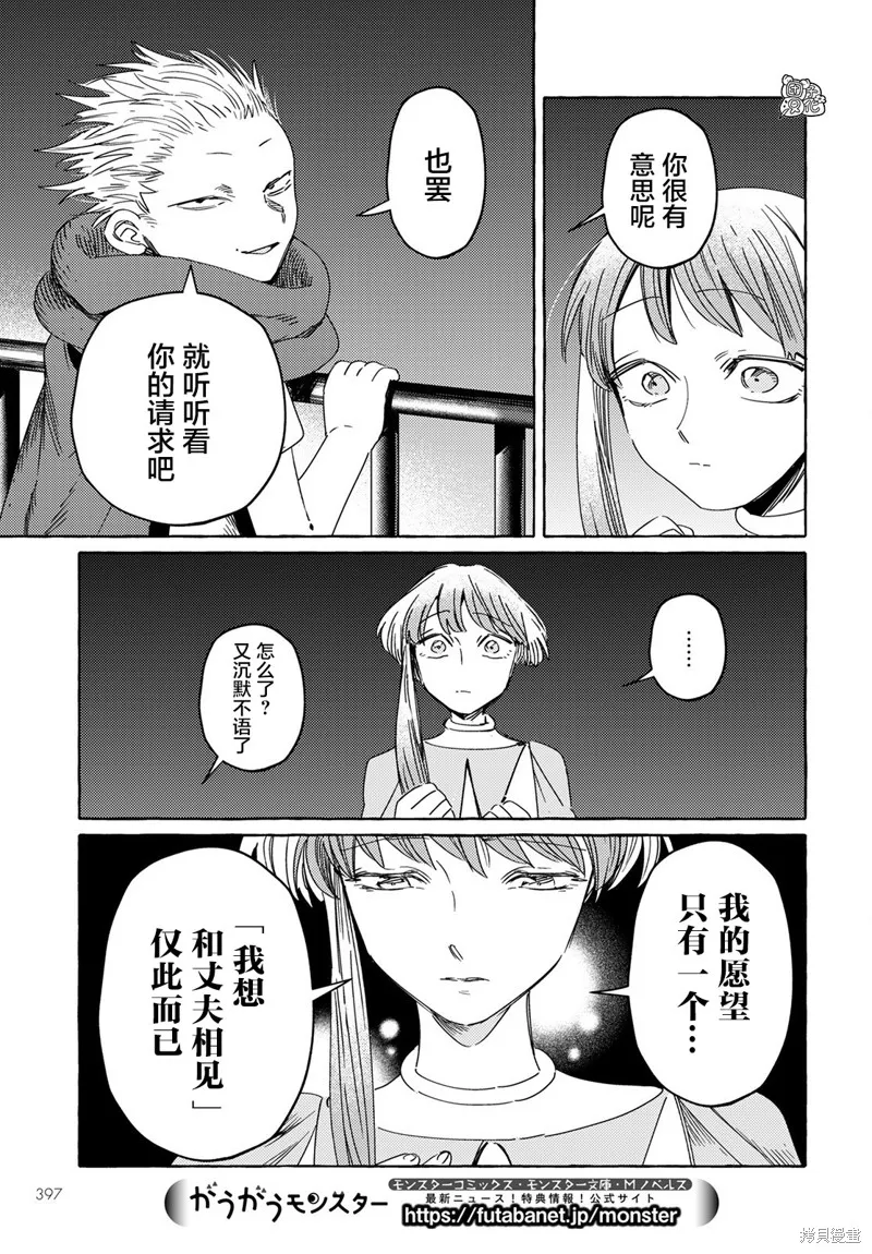 無人之國,第26话,第10张