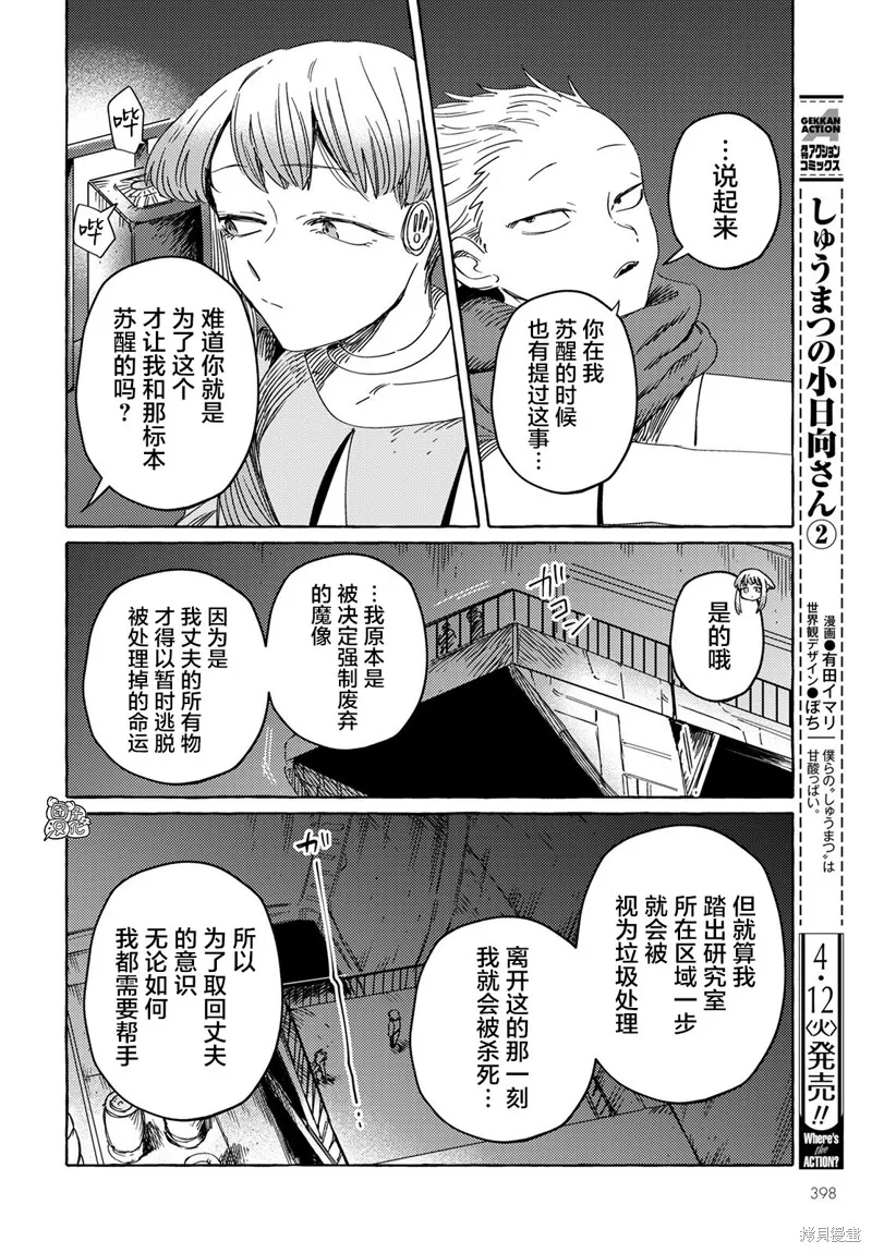 無人之國,第26话,第11张