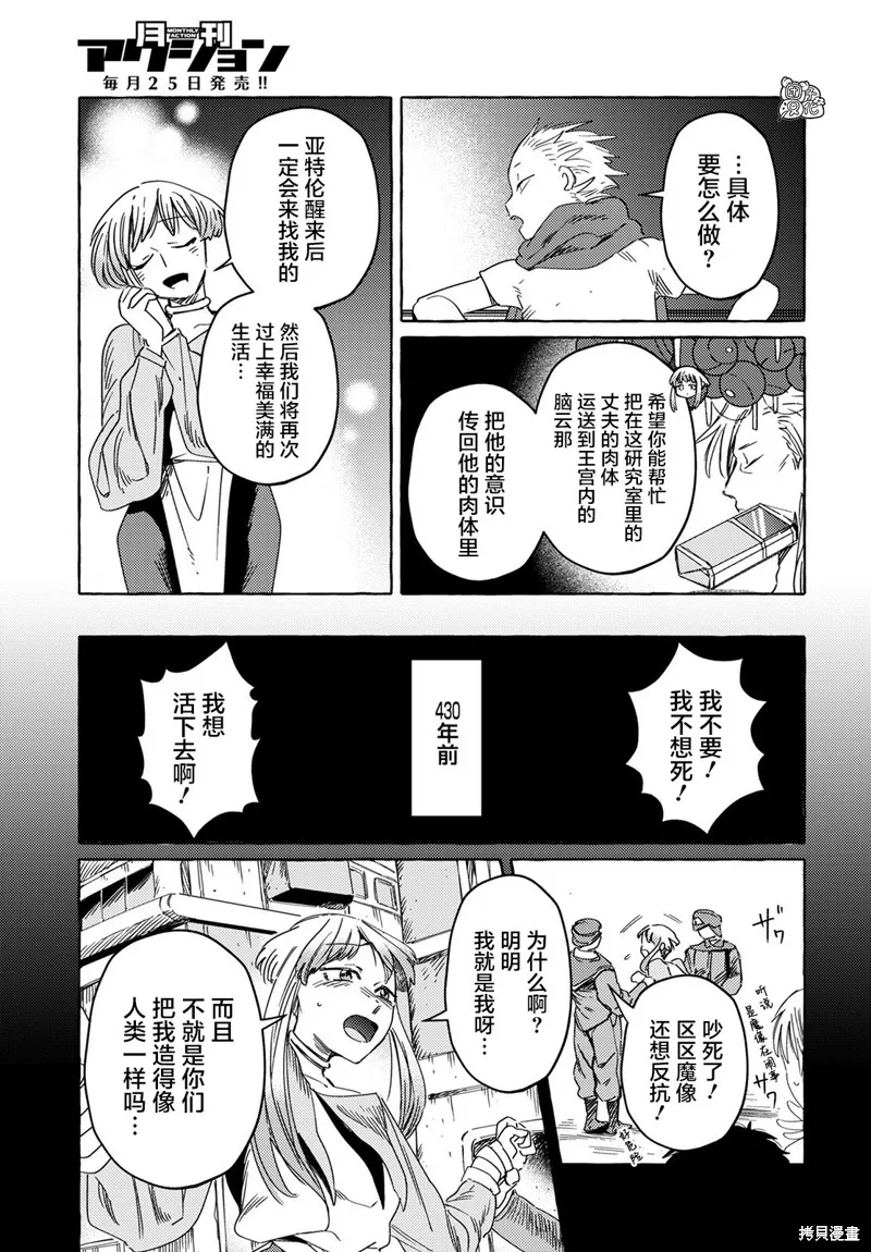 無人之國,第26话,第12张