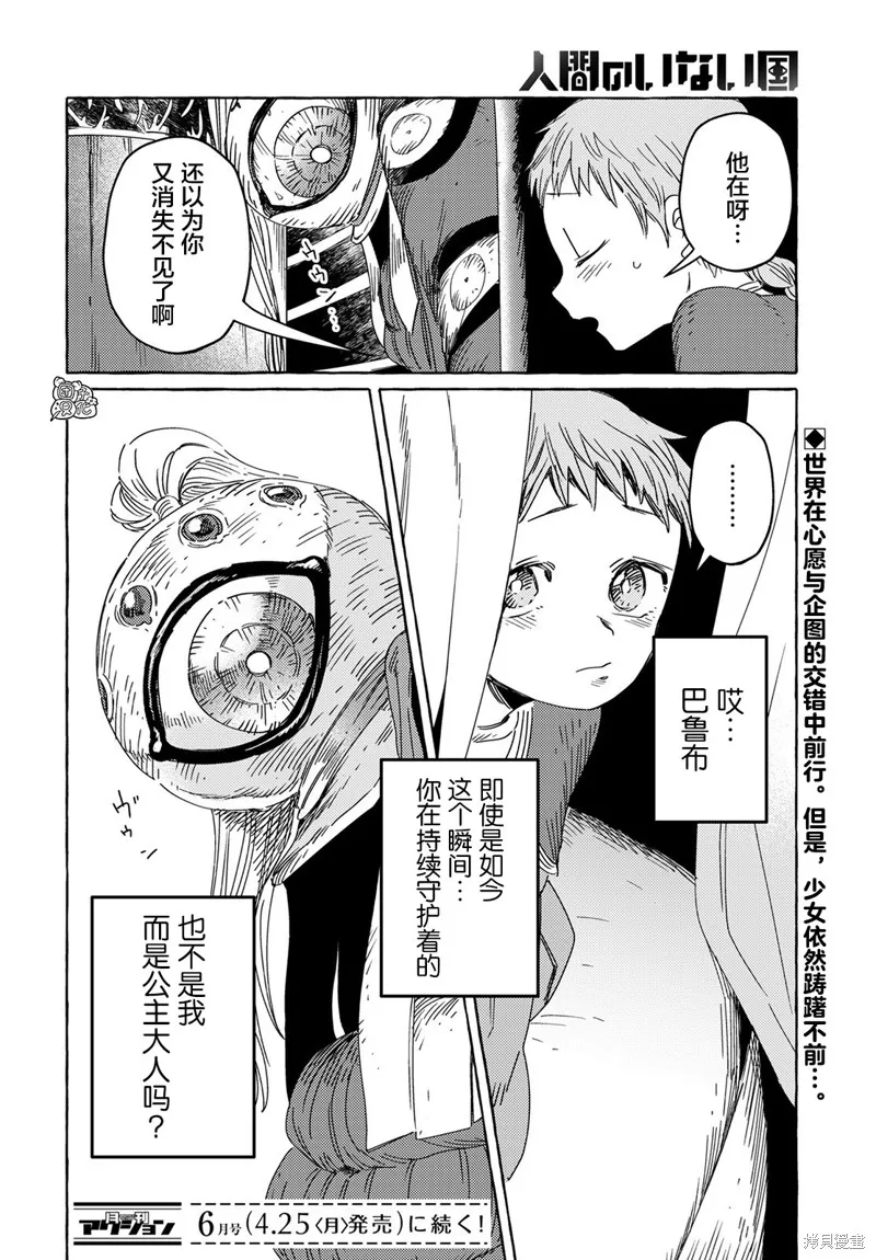 無人之國,第26话,第23张