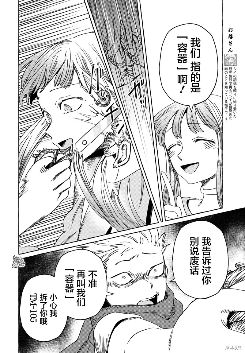 無人之國,第26话,第4张