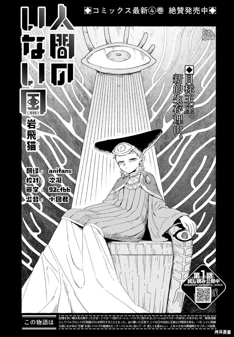 無人之國,第31话,第1张