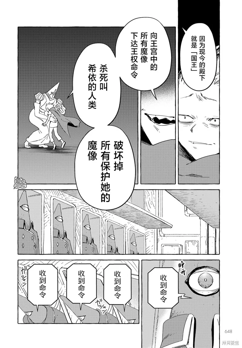 無人之國,第31话,第10张