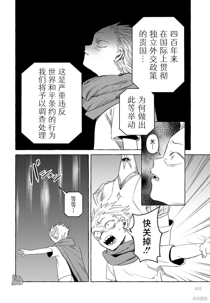 無人之國,第31话,第13张