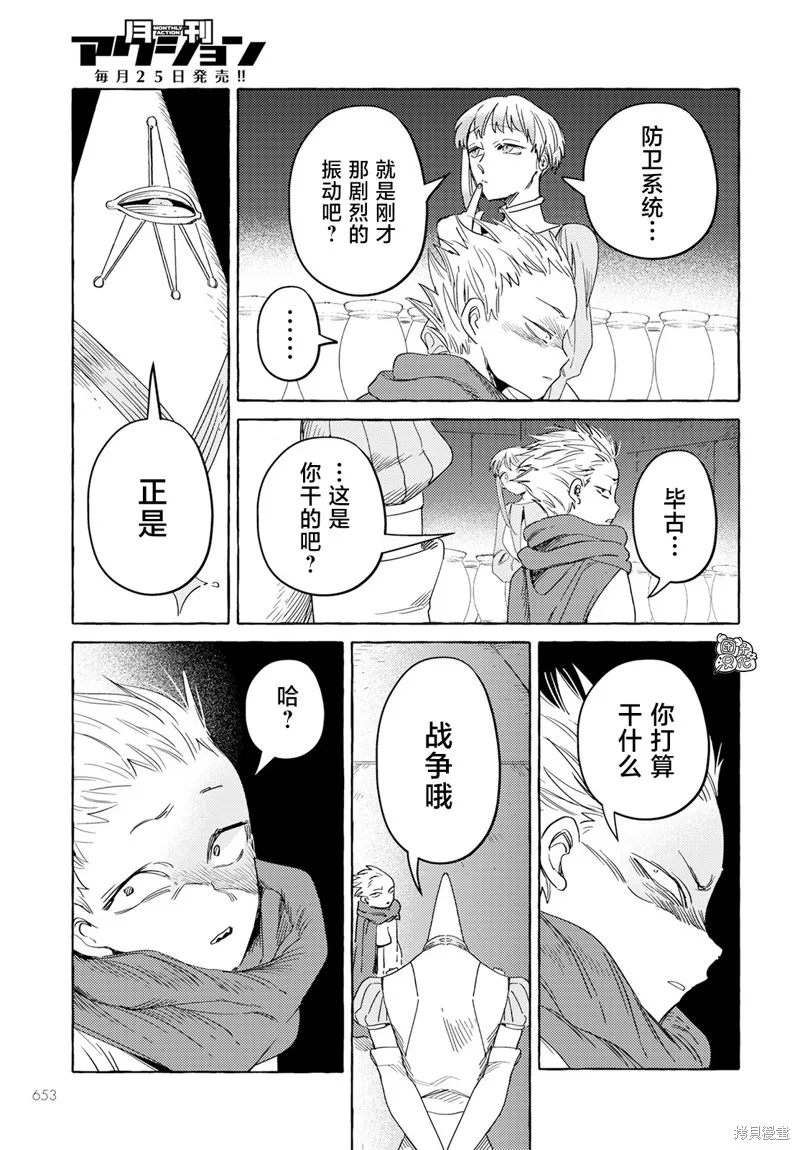 無人之國,第31话,第14张