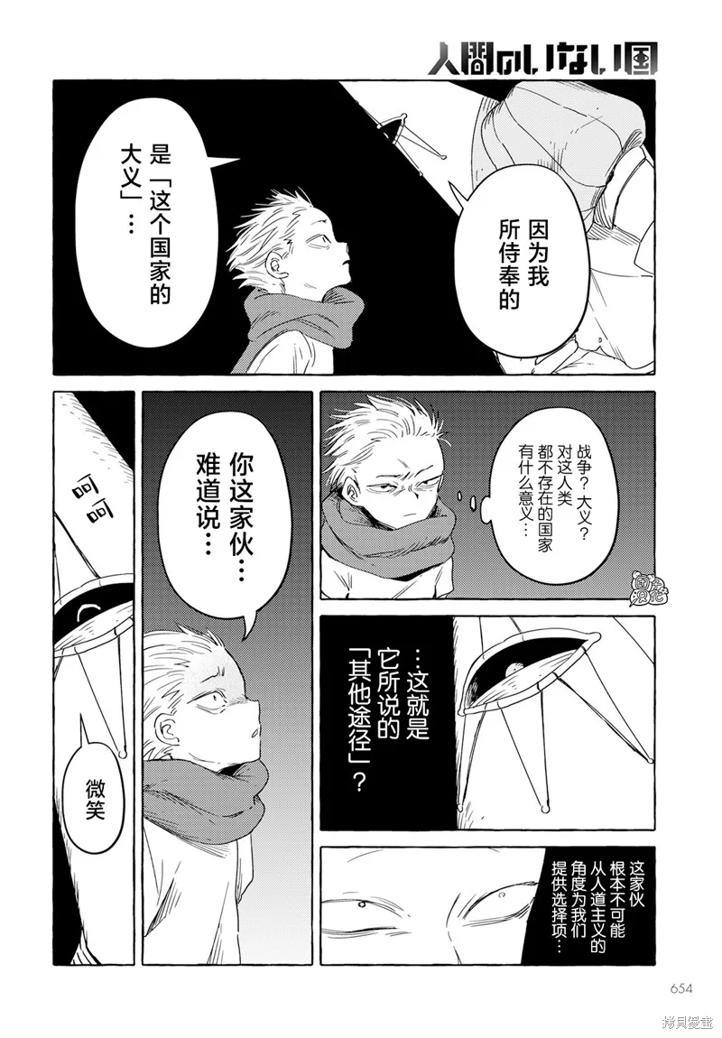 無人之國,第31话,第15张