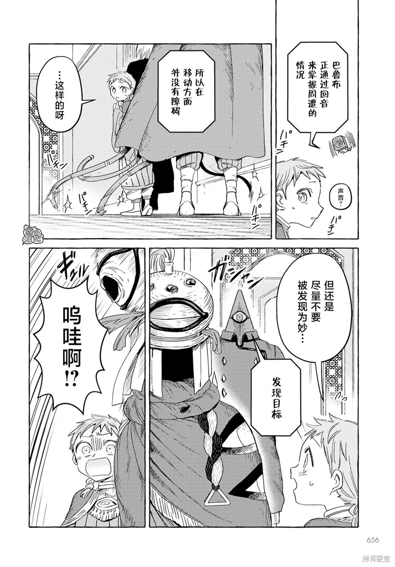 無人之國,第31话,第17张