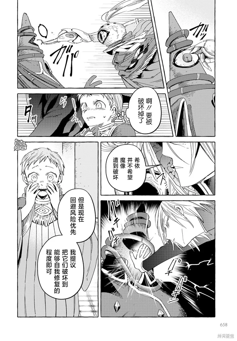 無人之國,第31话,第19张