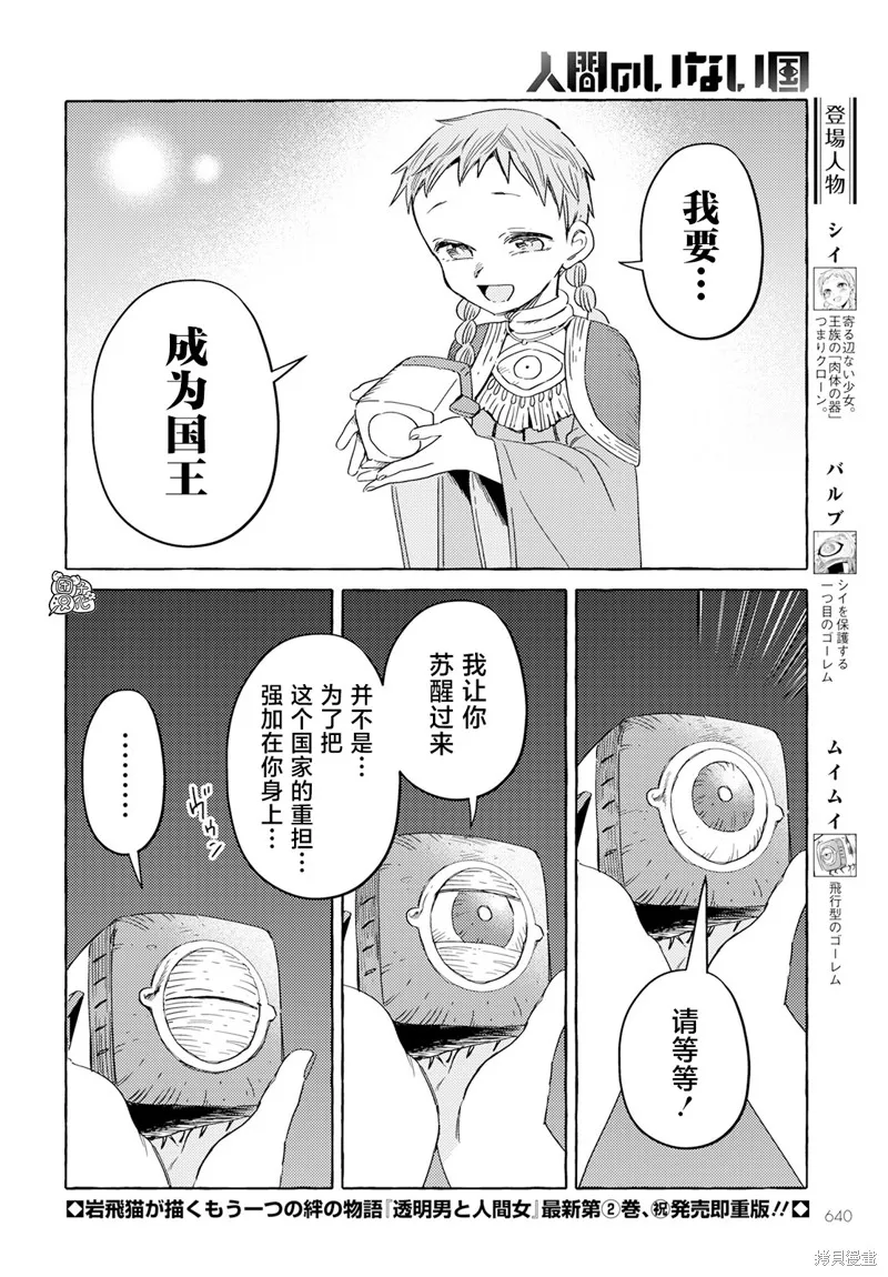無人之國,第31话,第2张