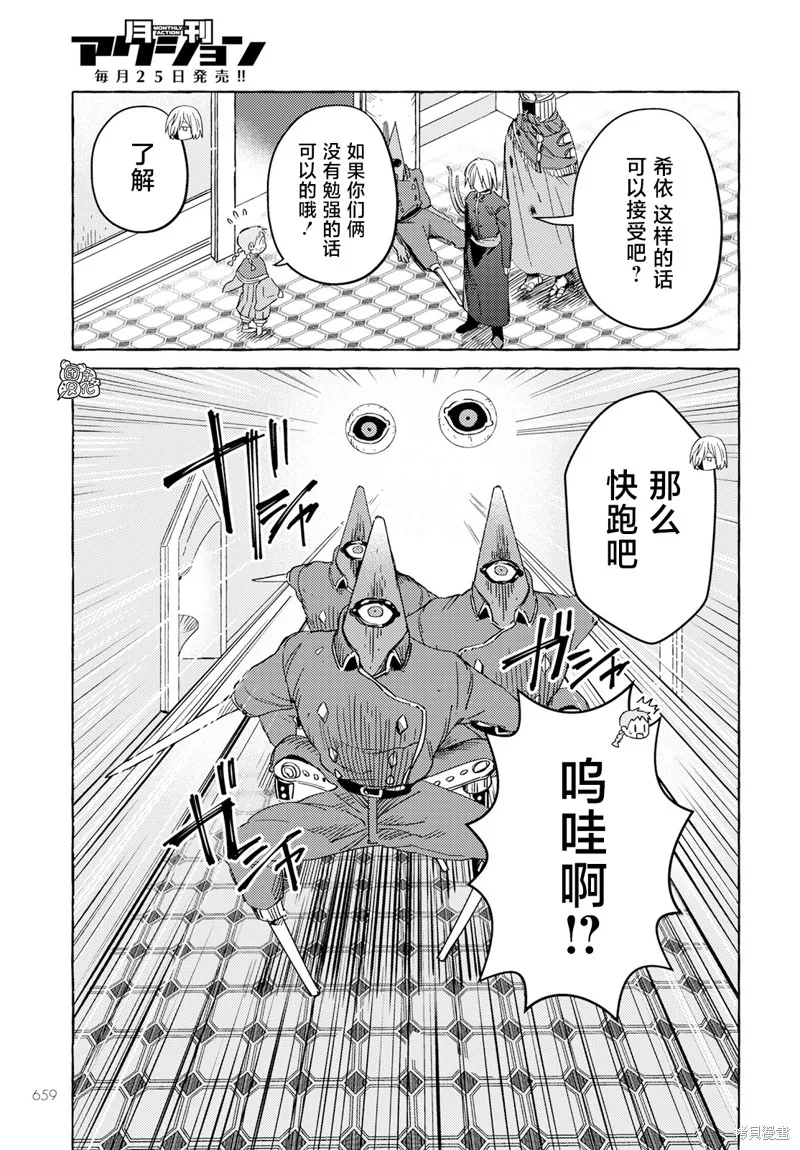 無人之國,第31话,第20张