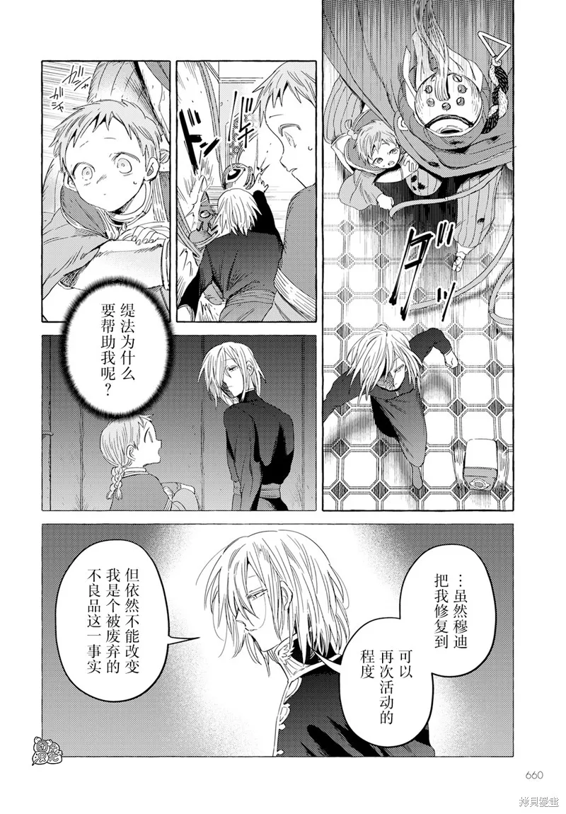 無人之國,第31话,第21张