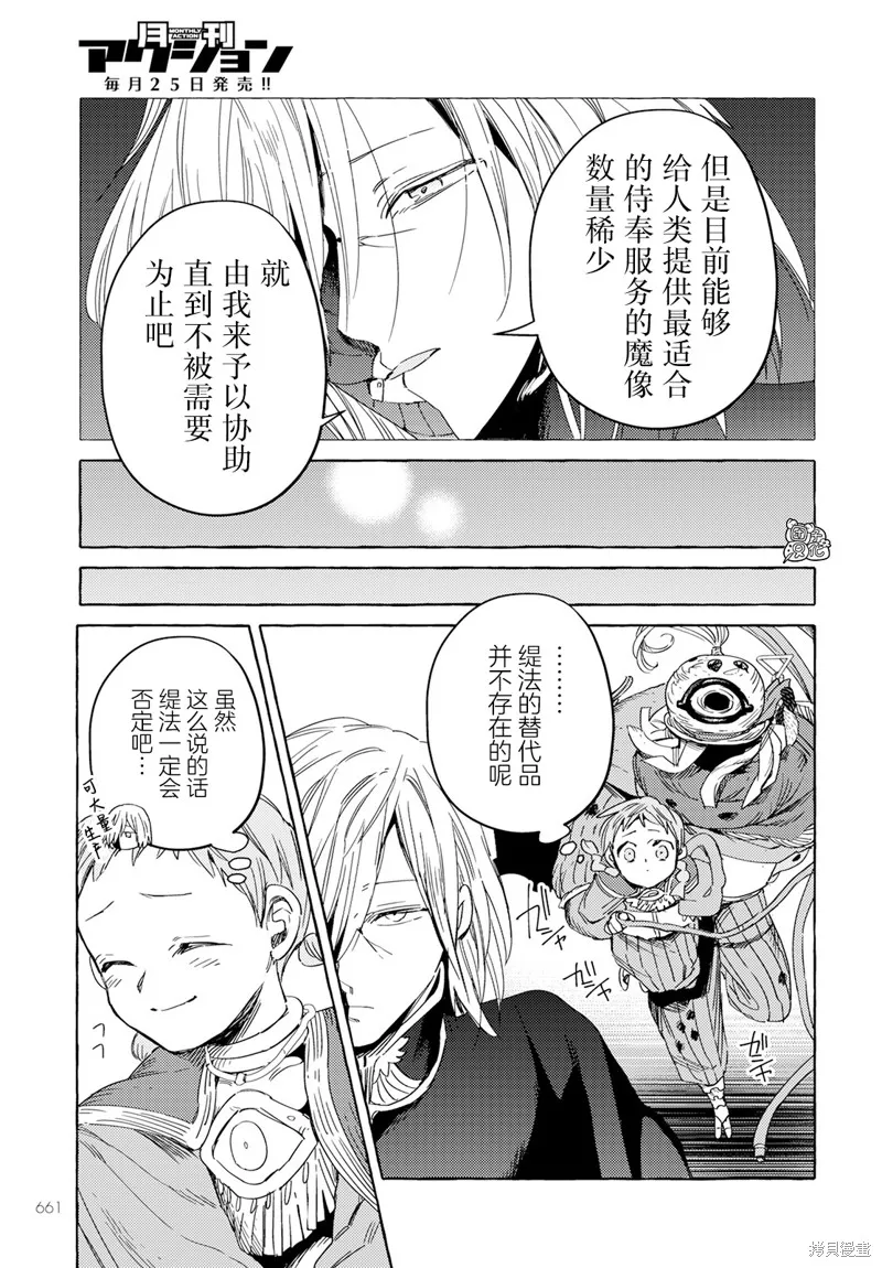無人之國,第31话,第22张