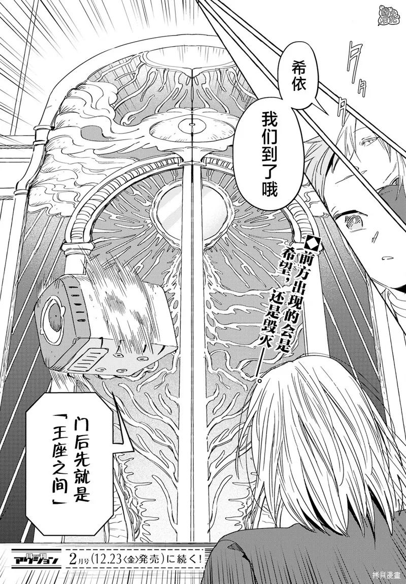 無人之國,第31话,第23张