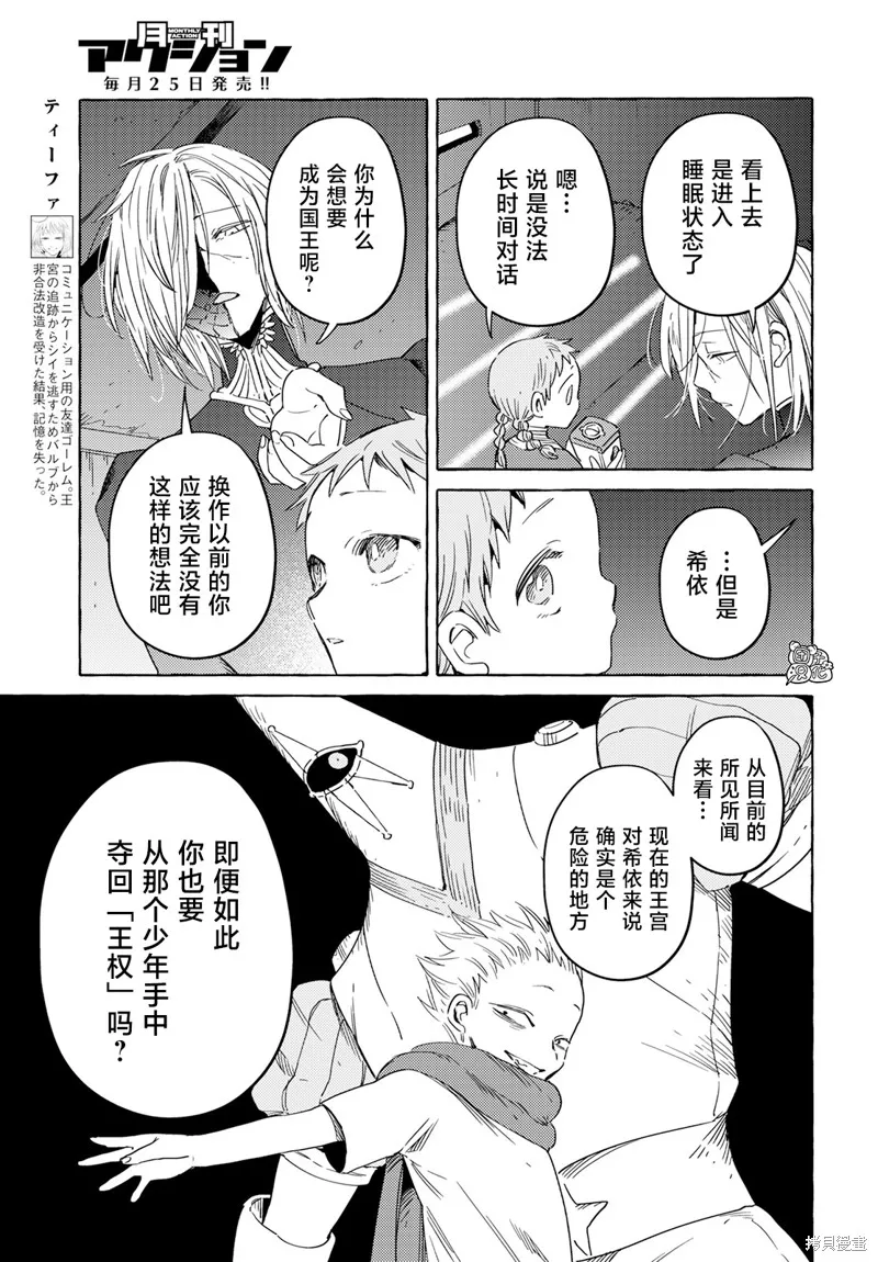 無人之國,第31话,第3张