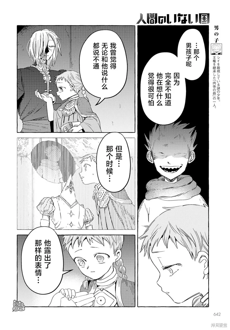 無人之國,第31话,第4张
