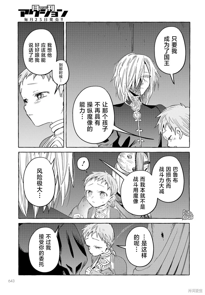 無人之國,第31话,第5张
