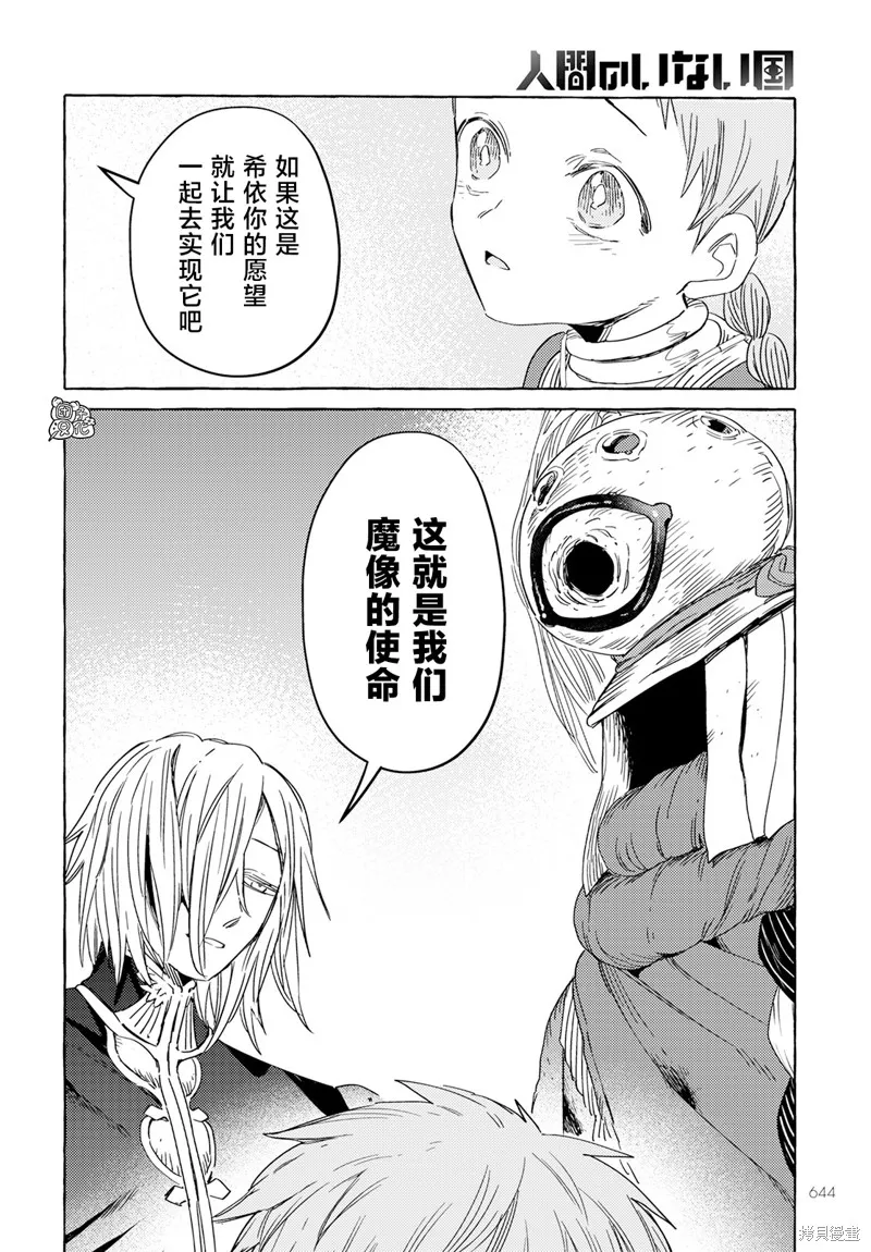 無人之國,第31话,第6张