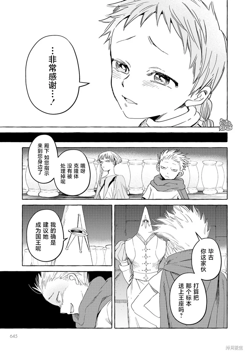 無人之國,第31话,第7张
