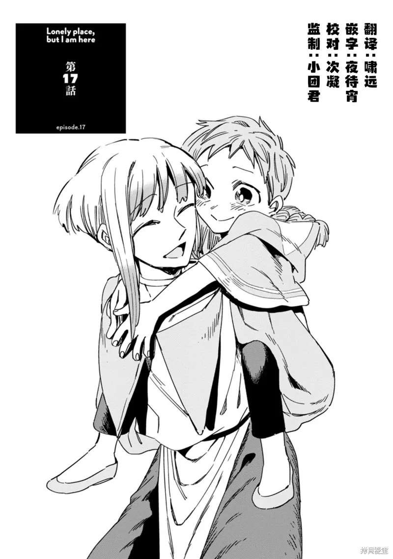 無人之國,第17话,第1张