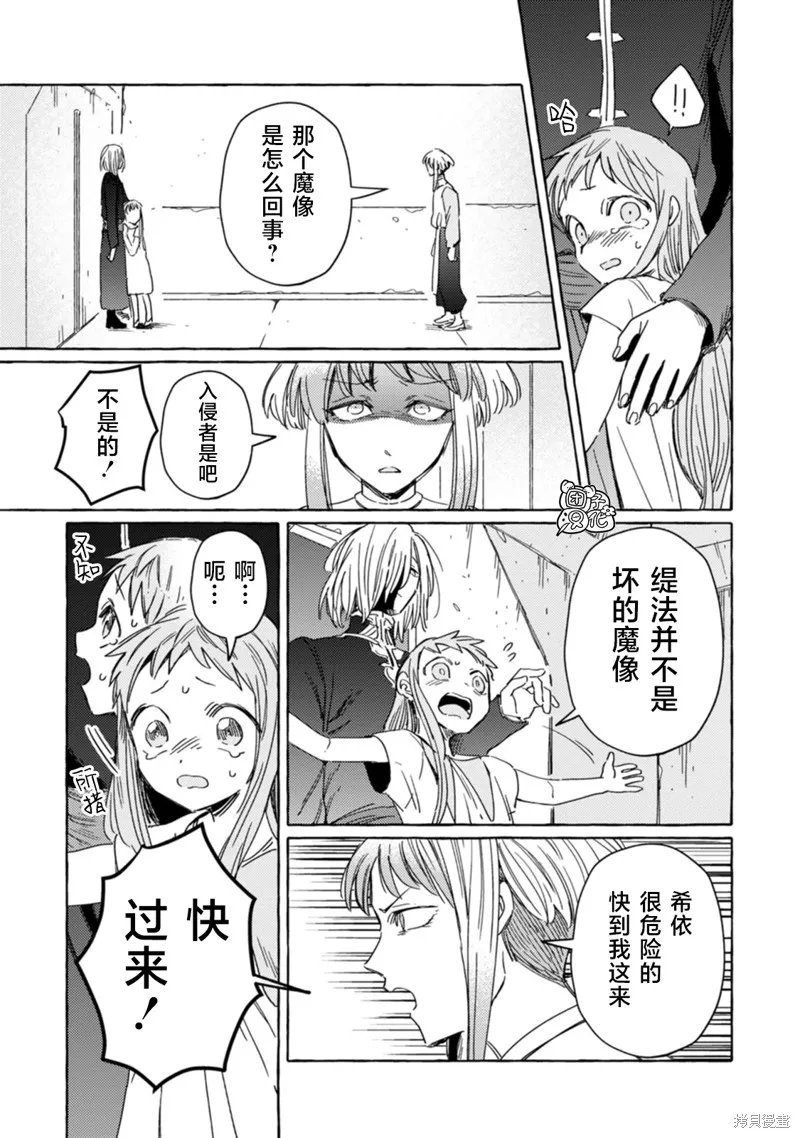 無人之國,第17话,第15张