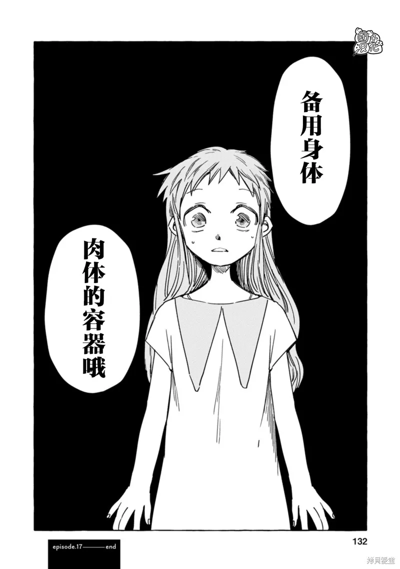 無人之國,第17话,第24张