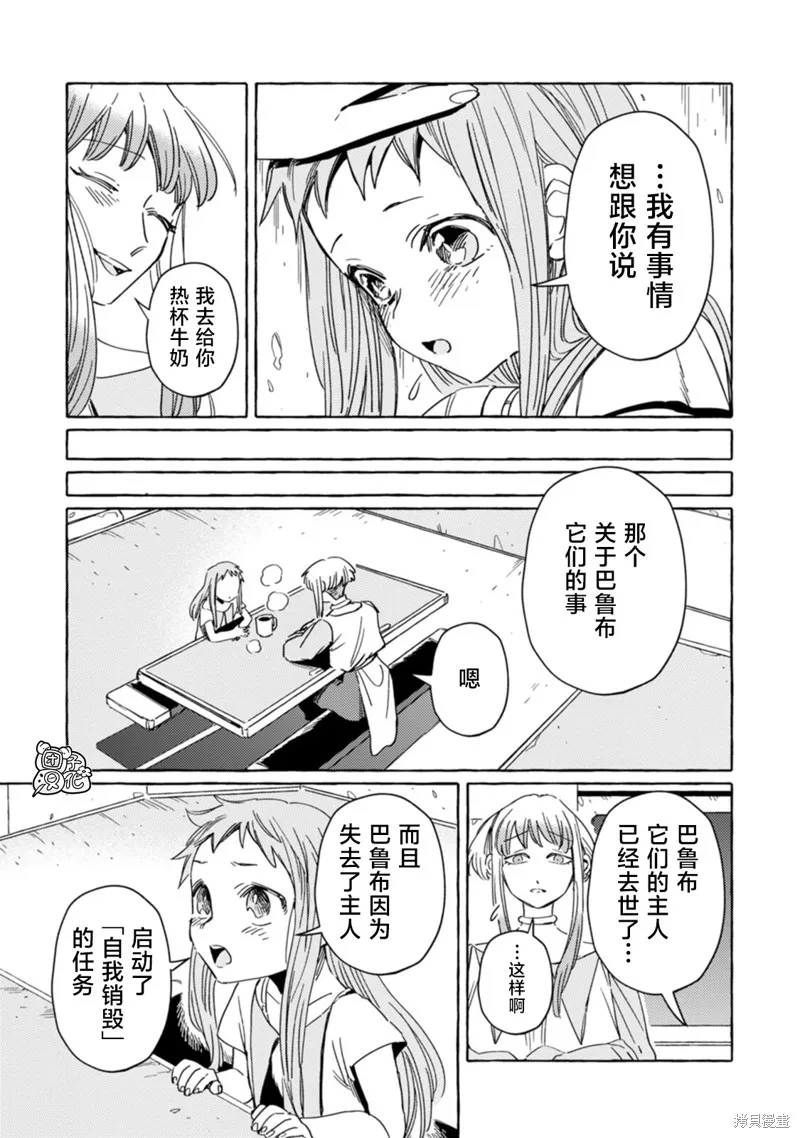 無人之國,第17话,第3张