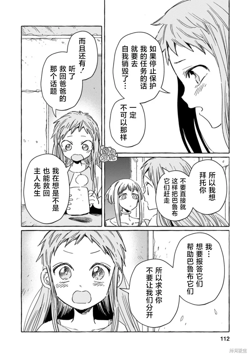 無人之國,第17话,第4张
