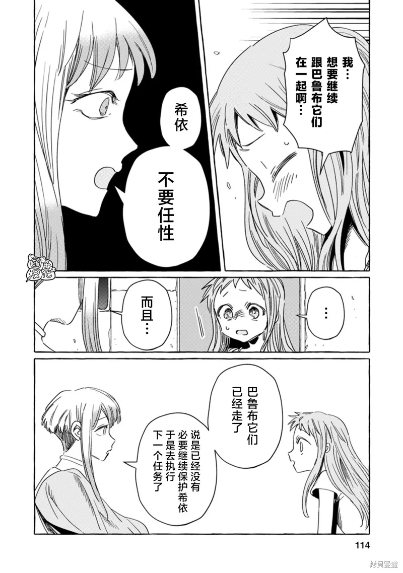 無人之國,第17话,第6张