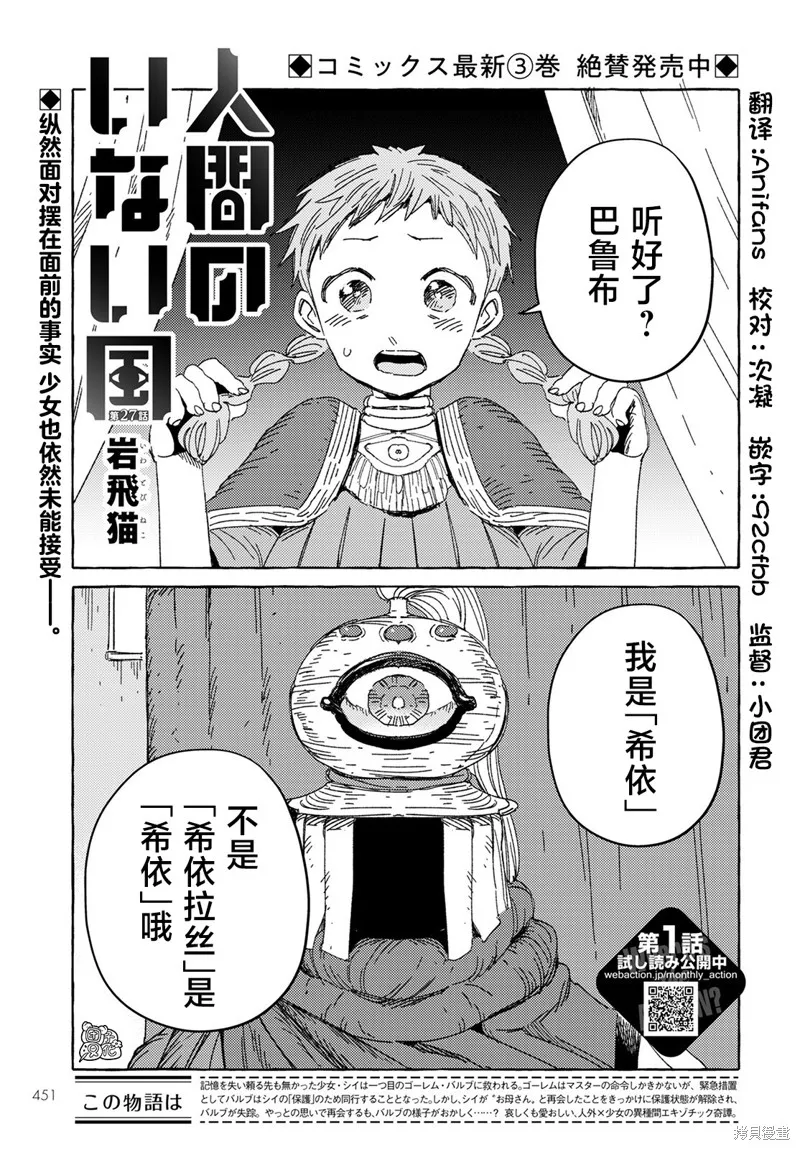 無人之國,第27话,第1张