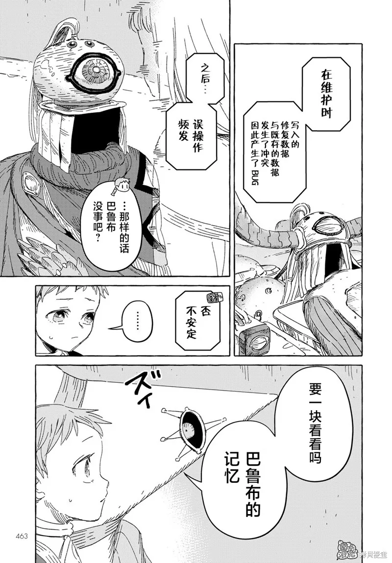 無人之國,第27话,第13张