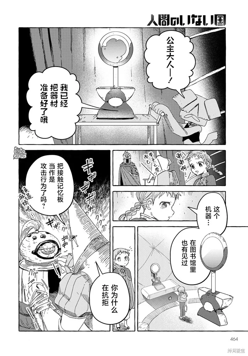 無人之國,第27话,第14张
