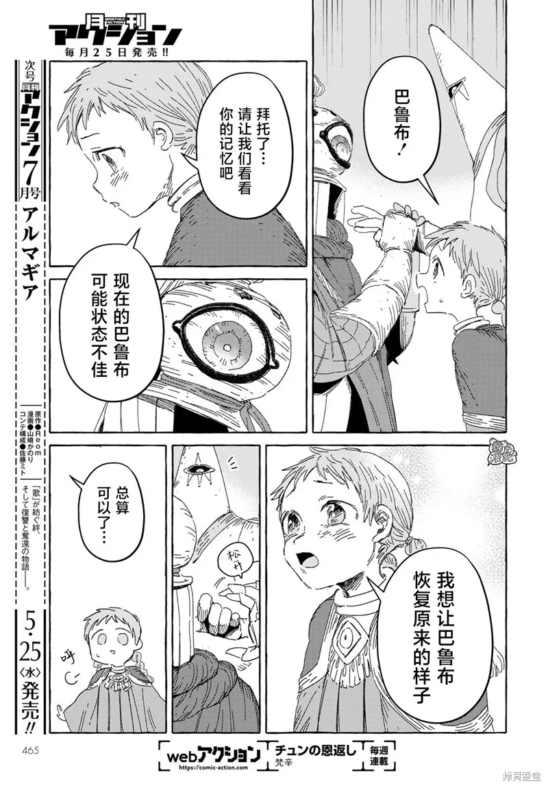 無人之國,第27话,第15张