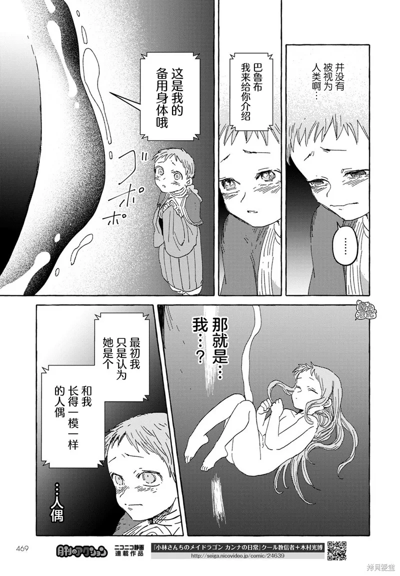 無人之國,第27话,第19张