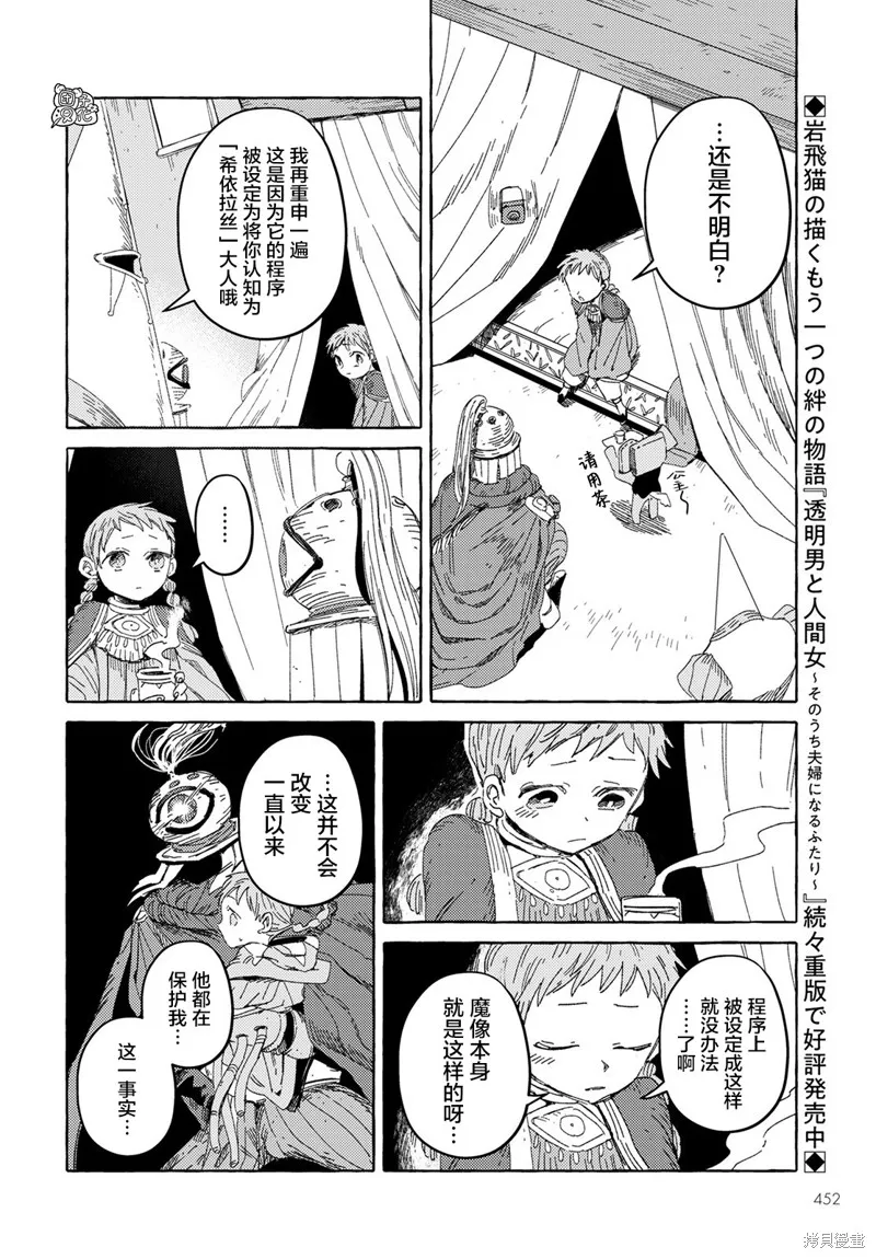 無人之國,第27话,第2张