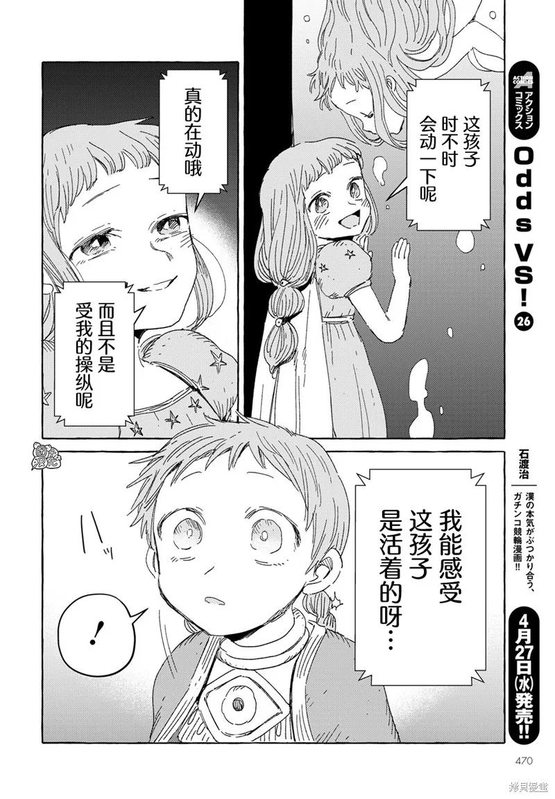 無人之國,第27话,第20张