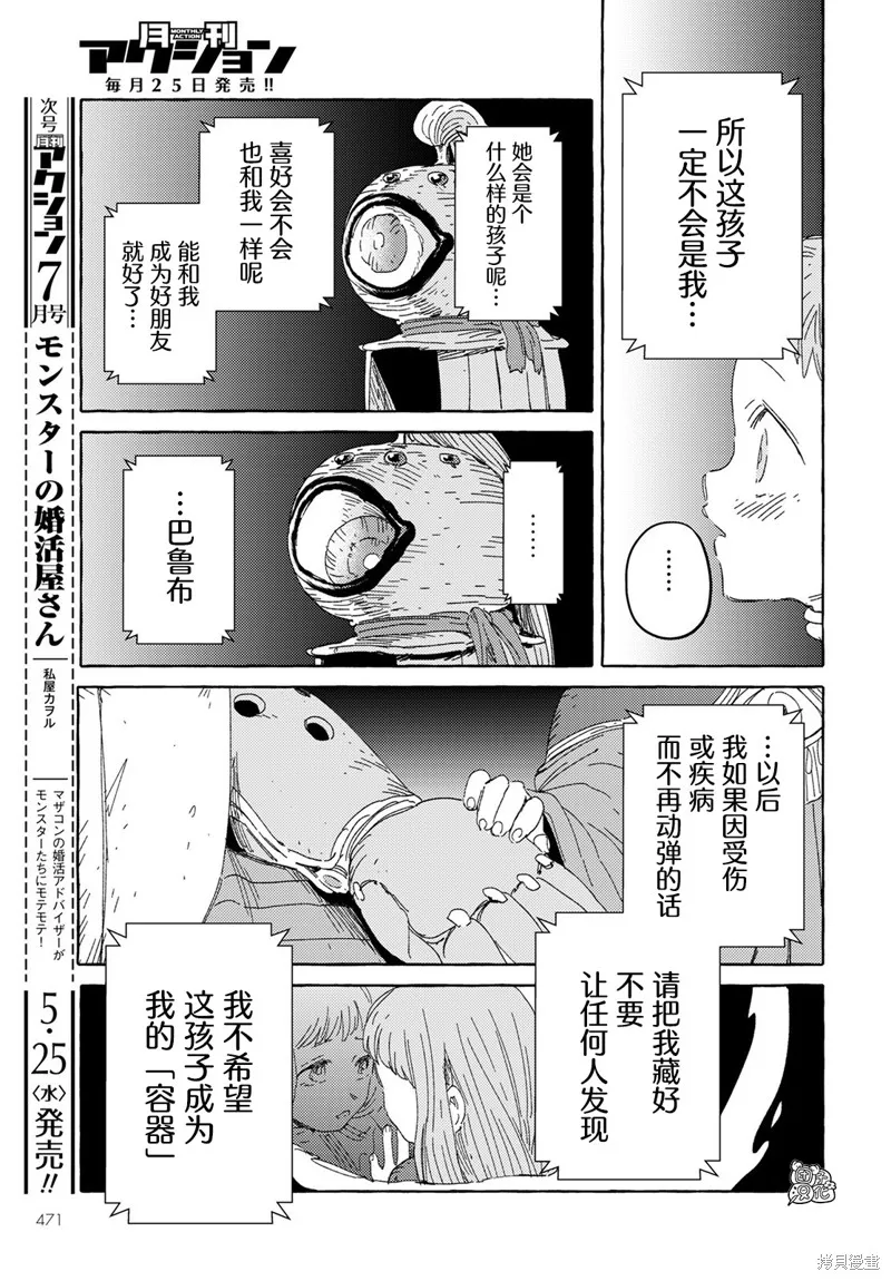 無人之國,第27话,第21张