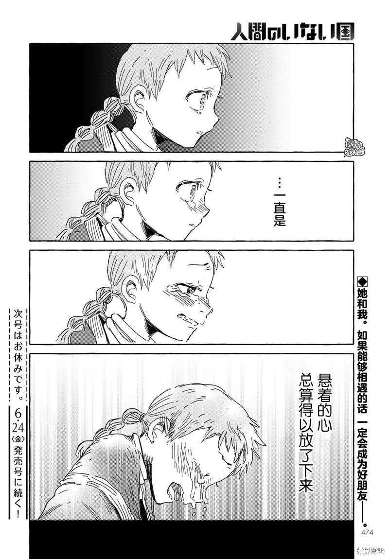 無人之國,第27话,第23张
