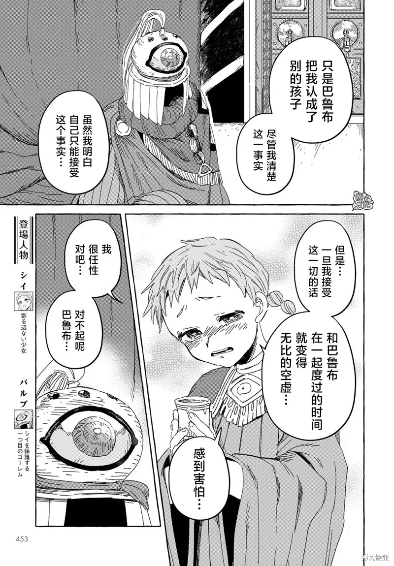 無人之國,第27话,第3张