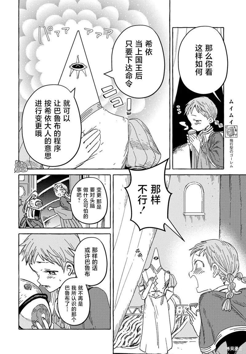 無人之國,第27话,第4张