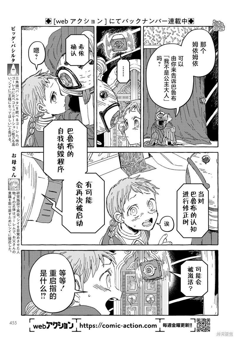 無人之國,第27话,第5张