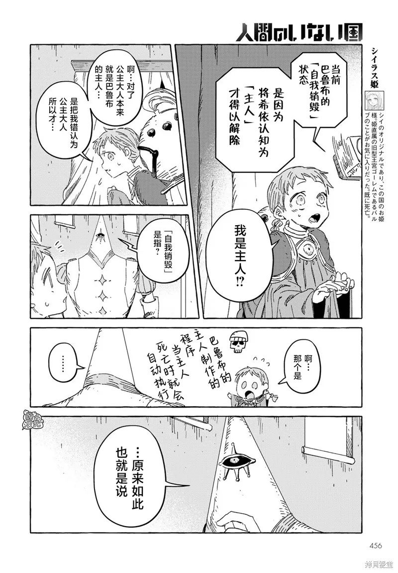 無人之國,第27话,第6张
