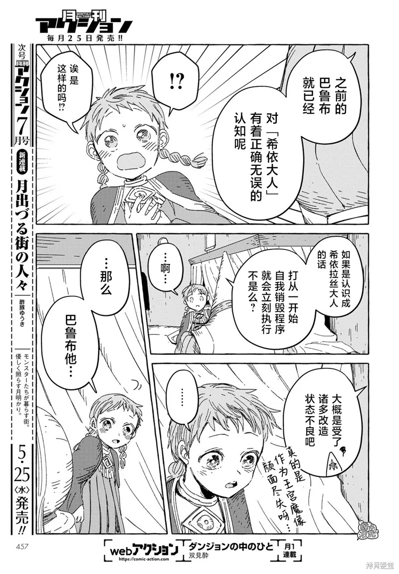 無人之國,第27话,第7张