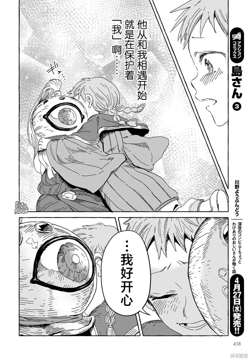 無人之國,第27话,第8张