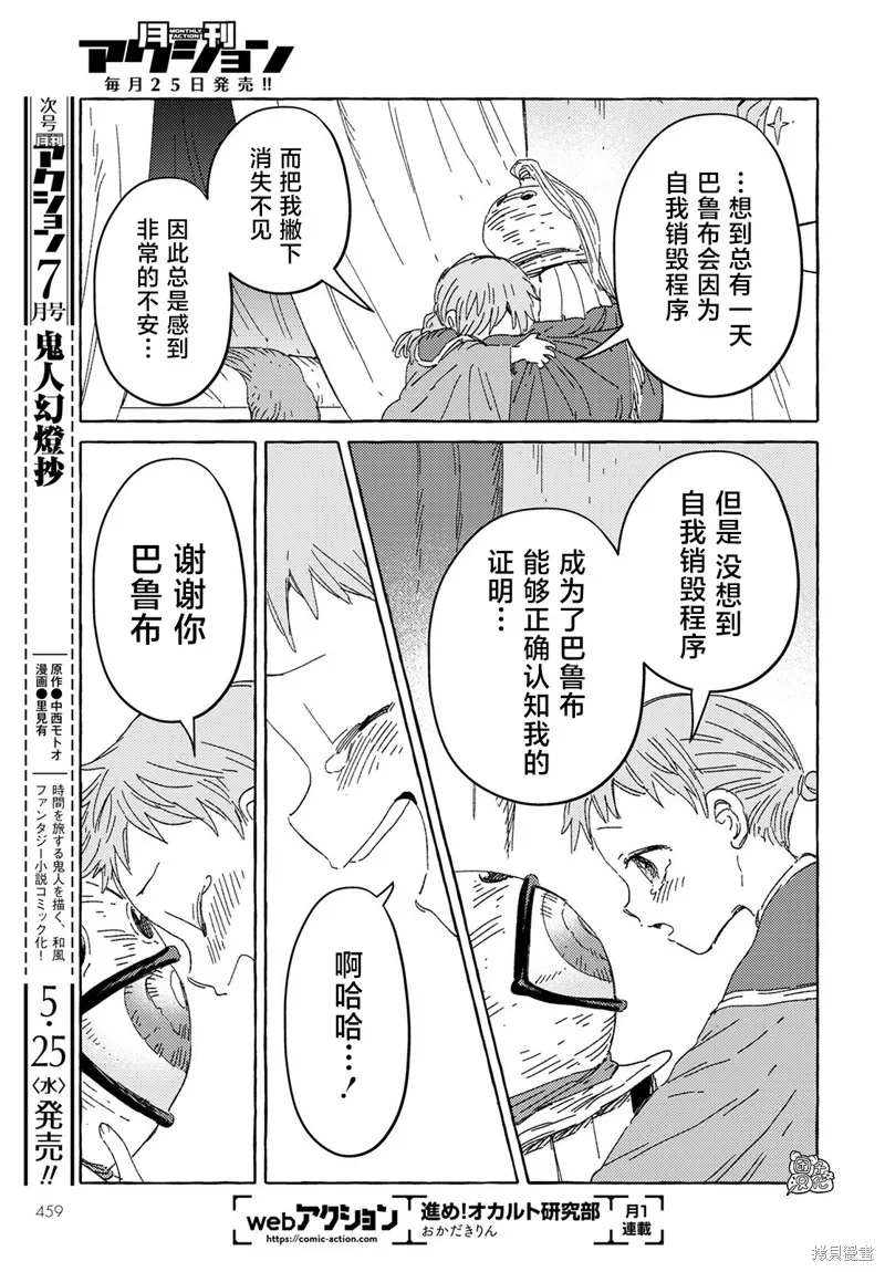 無人之國,第27话,第9张