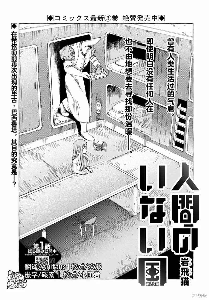 無人之國,第23话,第1张