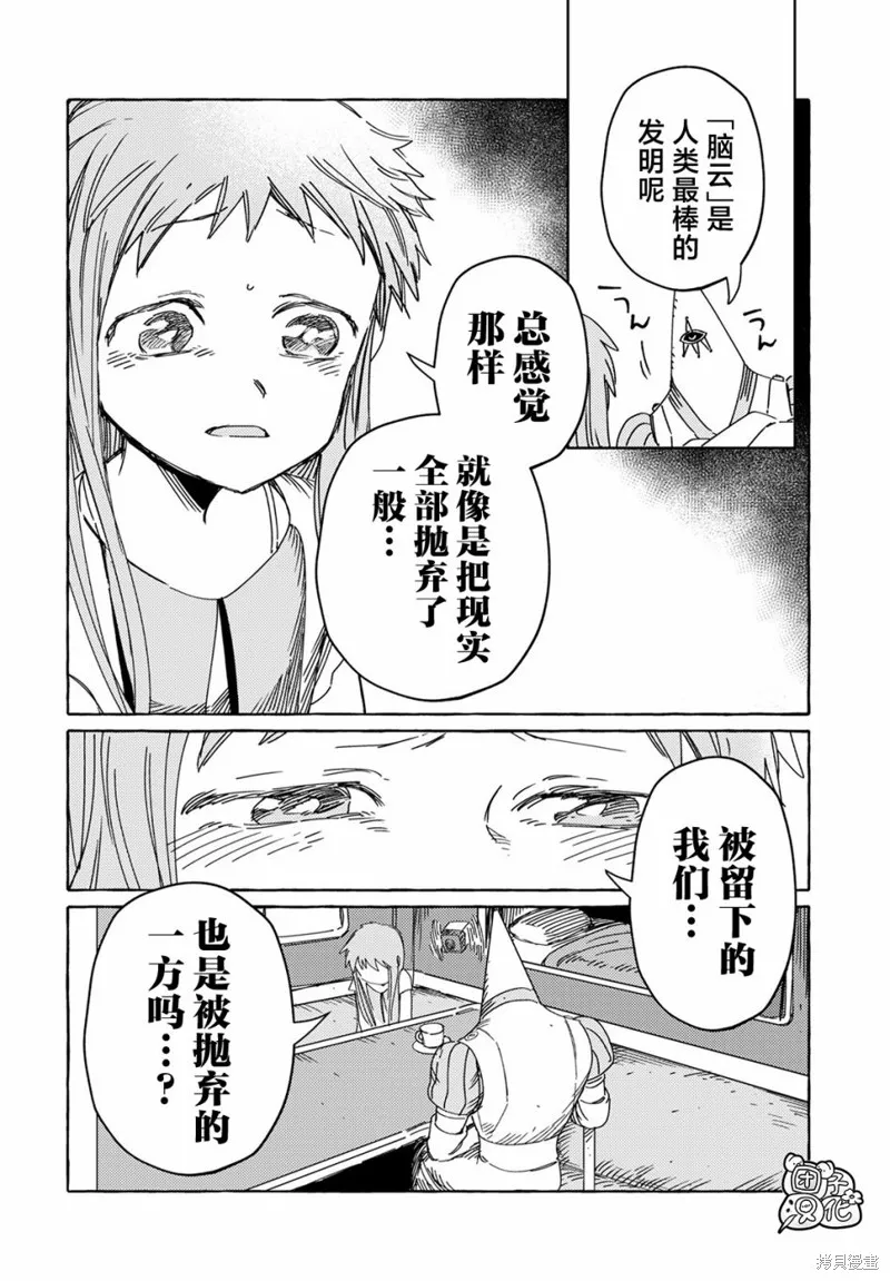 無人之國,第23话,第10张