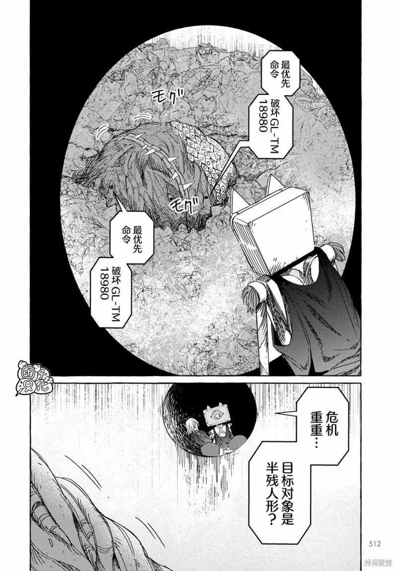 無人之國,第23话,第14张