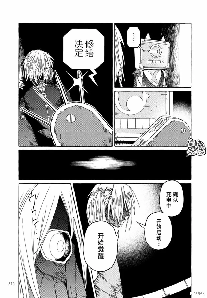 無人之國,第23话,第15张