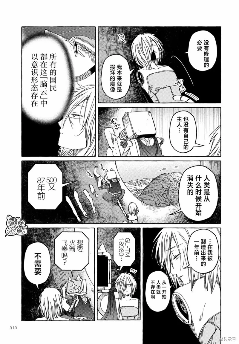 無人之國,第23话,第17张